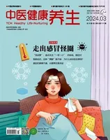 中医健康养生