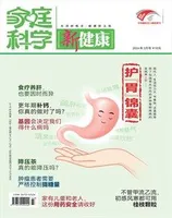 家庭科学·新健康