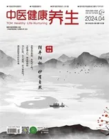 中医健康养生