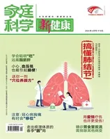 家庭科学·新健康