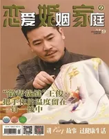恋爱婚姻家庭(月末)