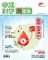 家庭科学·新健康
