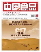 中国食品