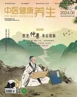 中医健康养生