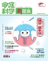 家庭科学·新健康