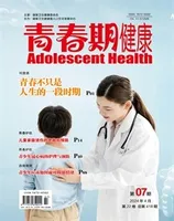 青春期健康·上半月