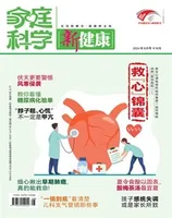 家庭科学·新健康