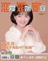 恋爱婚姻家庭(月末)