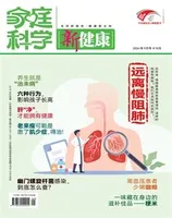 家庭科学·新健康