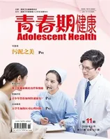青春期健康·上半月