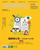 中医健康养生