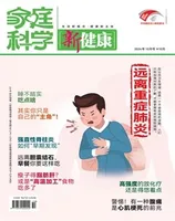 家庭科学·新健康