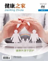 健康之家