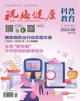 祝您健康·科普教育