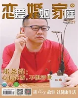 恋爱婚姻家庭(月末)