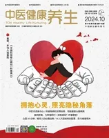 中医健康养生