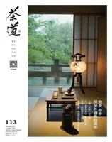 茶道