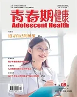 青春期健康·下半月