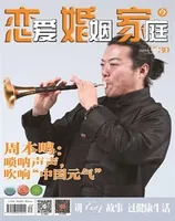 恋爱婚姻家庭(月末)