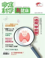 家庭科学·新健康