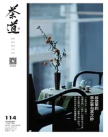 茶道