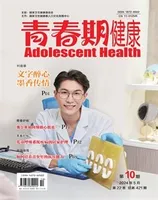 青春期健康·下半月