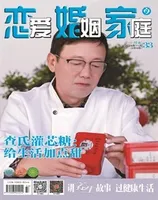 恋爱婚姻家庭(月末)