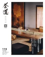 茶道
