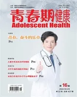 青春期健康·下半月