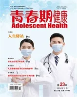 青春期健康·上半月
