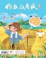 作文与考试·小学版