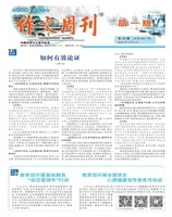 作文周刊·高一版