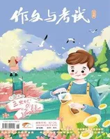 作文周刊·高考版