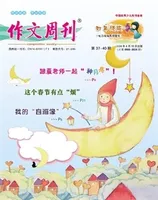 作文周刊·小学四年级版
