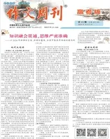 作文周刊·高考版