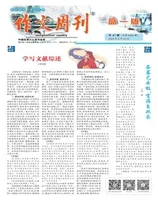 作文周刊·高一版