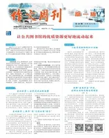 作文周刊·高一版