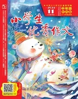 小学生优秀作文·时尚版·中年级