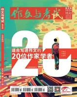 作文与考试·高中版