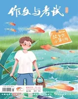 作文与考试·小学版