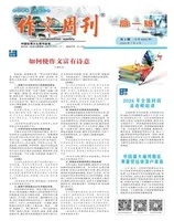 作文周刊·高一版