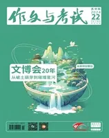 作文与考试·高中版