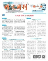 作文周刊·高一版