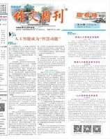 作文周刊·高考版