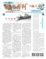 作文周刊·高一版
