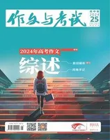 作文与考试·高中版