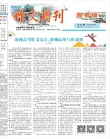 作文周刊·高考版