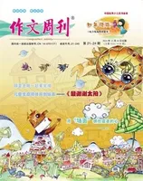 作文周刊·小学四年级版