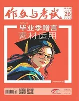 作文与考试·高中版