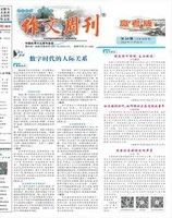 作文周刊·高考版